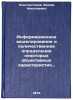 Informatsionnoe modelirovanie i kolichestvennoe opredelenie nekotorykh obekti&Ouml;. Konstantinov, Vadim Nikolaevich