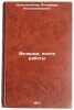 Vecherom, posle raboty. In Russian /In the evening, after work . Konstantinov, Vladimir Konstantinovitch