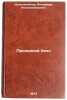 Prokhodnoy ball. In Russian/Pass Score. Konstantinov, Vladimir Konstantinovich