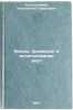 Zhizn', promysel i ispol'zovanie akul. In Russian /Shark life, fishing and use . Konstantinov, Konstantin Gavrilovich