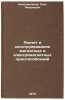 Raschet i konstruirovanie magnitnykh i elektromagnitnykh prisposobleniy. In R&Ouml;. Konstantinov, Oleg Yakovlevich