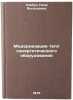 Modernizatsiya teploenergeticheskogo oborudovaniya. In Russian. Kovbun, Nina Vasil'evna