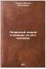 Pochvennyy pokrov i vliyanie na nego cheloveka. In Russian . Kovda, Viktor Abramovich