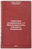 Sovetskoe pochvovedenie k X Mezhdunarodnomu kongressu pochvovedov. In Russian . Kovda, Viktor Abramovich