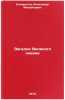 Zagadki Velikogo okeana. In Russian /The Mysteries of the Great Ocean. Kondratov, Alexander Mikhailovich