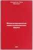 Mekhanizirovannaya zhivotnovodcheskaya ferma. In Russian . Kondratov, Petr Ivanovich