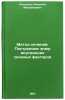 Metod secheniy. Postroenie epyur vnutrennikh silovykh faktorov. In Russian . Kononov, Nikolai Mikhailovich