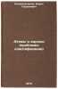 Atomy i adrony (problemy klassifikatsii). In Russian. Konopel'chenko, Boris Georgievich