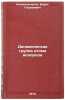 Dinamicheskaya gruppa atoma vodoroda. In Russian. Konopel'chenko, Boris Georgievich