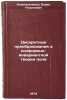 Diskretnye preobrazovaniya v konformno-invariantnoy teorii polya. In Russian. Konopel'chenko, Boris Georgievich
