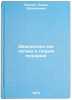 Dialektika kak logika i teoriya poznaniya. In Russian. Kopnin, Pavel Vasil'evich