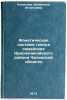 Foneticheskaya sistema govora semeyskikh Krasnochikoyskogo rayona Chitinskoy &Ouml;. Kopylova, Valentina Ignat'evna