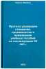 Prognoz usovershenstvovaniya, proizvodstva i primeneniya uchebnykh posobiy naÖ. Koren, Ishtvan