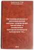 Organizatsionnye i ekonomicheskie metody upravleniya kachestvom i snizheniem &Ouml;. Korenchenko, Rem Aleksandrovich