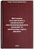 Metodika sostavleniya i primeneniya programmirovannykh zadaniy po shkolnomu k&Ouml;. Korzh, El'za Davydovna