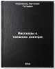 Rasskazy o taezhnom doktore. In Russian/Tales of the Mystery Doctor. Korzhikov, Vitalij Titovich