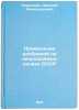 Primenenie udobreniy na neoroshaemykh pochvakh SSSR. In Russian . Korenkov, Dmitry Alexandrovich