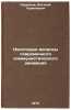 Nekotorye voprosy sovremennogo kommunisticheskogo dvizheniya. In Russian . Korionov, Vitaly Germanovich