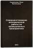 Sovershenstvovanie ekonomicheskoy raboty na promyshlennykh predpriyatiyakh. IÖ. Kormishova, Aida Vasilievna
