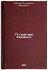Literatura Tailanda. In Russian /Thai Literature . Kornev, Vladimir Ivanovich
