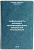 Effektivnost osvoeniya proizvodstvennykh moshchnostey predpriyatiy. In Russian. Kornej, Mihail Ivanovich