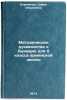 Metodicheskoe rukovodstvo k Bukvaryu dlya II klassa armyanskoy shkoly. In Rus&Ouml;. Korneychuk, Sofya Ilyinichna