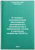 O tekhniko-ekonomicheskom obosnovanii rasshirennogo proizvodstva i primeneniy&Ouml;. Kornilov, Ivan Ivanovich