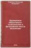 Burzhuaznaya obshchestvenno-politicheskaya i filosofskaya mysl Indonezii. In &Ouml;. Korobkov, Aleksandr Fedorovich