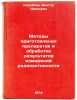 Metody prigotovleniya preparatov i obrabotka rezultatov izmereniy radioaktivn&Ouml;. Korobkov, Viktor Ivanovich