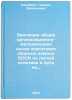 Evolyutsiya obshchikh organizatsionno-metodicheskikh osnov podgotovki sbornyk&Ouml;. Korobkov, Gavriil Vitalievich