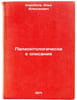 Paleontologicheskie opisaniya. In Russian /Paleontological descriptions . Korobkov, Ilya Alekseevich