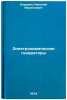 Elektrokhimicheskie generatory. In Russian /Electrochemical Generators. Korovin, Nikolai Vasilievich