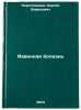 Yazvennaya bolezn'. In Russian /Ulcerative disease . Korostovtsev, Sergey Borisovich