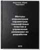 Metody opredeleniya parametrov gazoneftyanykh plastov i upravleniya rezhimamiÖ. Korotaev, Yurij Pavlovich