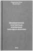 Dinamicheskie kontaktnye izmereniya teplovykh velichin. In Russian . Korotkov, Petr Arkhipovich
