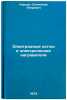 Elektrodnye kotly i elektricheskie nagrevateli. In Russian. Korsak, Stanislav Petrovich