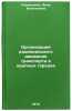Organizatsiya ratsional'nogo dvizheniya transporta v krupnykh gorodakh. In RuÖ. Kormishova, Aida Vasilievna