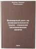 Vsemirnyy rost proizvoditelnosti truda - korennaya ekonomicheskaya zadacha. IÖ. Kostin, Leonid Alekseevich