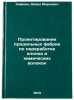 Proektirovanie pryadilnykh fabrik po pererabotke khlopka i khimicheskikh volo&Ouml;. Kofman, David Markovich