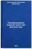 Preobrazovanie energii sveta pri fotosinteze. In Russian . Krasnovsky, Alexander Abramovich 