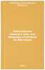 Zabluzhdeniya serdtsa i uma, ili memuary gospodina de Mel'kura. In Russian . Crebillon, Claude Prosper Joliot de