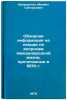 Obzornaya informatsiya na lektsii po voprosam mezhdunarodnoy zhizni, prochita&Ouml;. Krivoruchko, Mikhail Grigorievich