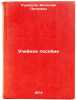 Uchebnoe posobie. In Russian/Textbook. Kuznecov, Vyacheslav Petrovich