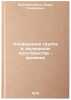 Konformnaya gruppa v dvumernom prostranstve - vremeni. In Russian. Konopel'chenko, Boris Georgievich