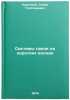 Sistemy svyazi na korotkikh volnakh. In Russian . Short, Henry Grigorievich