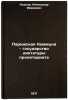 Parizhskaya Kommuna - gosudarstvo diktatury proletariata. In Russian . Kozlov, Alexander Ivanovich