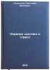 Nervnaya sistema i stress. In Russian /Nervous system and stress . Kositsky, Grigory Ivanovich