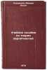 Uchebnoe posobie po teorii veroyatnostey. In Russian . Kosovsky, Mikhail Ilyich