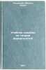 Uchebnoe posobie po teorii veroyatnostey. In Russian . Kosovsky, Mikhail Ilyich