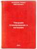 Tekushchee planirovanie v kolkhozakh. In Russian . Kosaurov, Semyon Dmitrievich